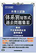 ISBN 9784847137082 弁理士試験体系別短答式過去問題集  ２０１４年度版　３ /早稲田経営出版/ＴＡＣ株式会社 早稲田経営出版 本・雑誌・コミック 画像