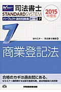 ISBN 9784847138768 司法書士パーフェクト過去問題集 択一式 ２０１５年度版　７ /早稲田経営出版/早稲田司法書士セミナー 早稲田経営出版 本・雑誌・コミック 画像