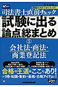 ISBN 9784847139352 司法書士直前チェック試験に出る論点総まとめ  ５ /早稲田経営出版/竹下貴浩 早稲田経営出版 本・雑誌・コミック 画像