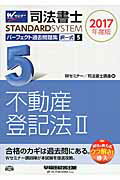 ISBN 9784847141706 司法書士パーフェクト過去問題集 択一式 ５　２０１７年度版 /早稲田経営出版/早稲田司法書士セミナー 早稲田経営出版 本・雑誌・コミック 画像