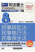 ISBN 9784847141737 司法書士パーフェクト過去問題集 択一式 ８　２０１７年度版 /早稲田経営出版/早稲田司法書士セミナー 早稲田経営出版 本・雑誌・コミック 画像