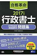 ISBN 9784847142284 合格革命行政書士４０字記述式・多肢選択式問題集  ２０１７年度版 /早稲田経営出版/行政書士試験研究会 早稲田経営出版 本・雑誌・コミック 画像