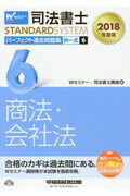 ISBN 9784847143014 司法書士パーフェクト過去問題集 択一式 ６　２０１８年度版 /早稲田経営出版/Ｗセミナー／司法書士講座 早稲田経営出版 本・雑誌・コミック 画像