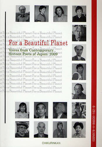 ISBN 9784860001629 Ｆｏｒ　ａ　ｂｅａｕｔｉｆｕｌ　ｐｌａｎｅｔ Ｖｏｉｃｅｓ　ｆｒｏｍ　ｃｏｎｔｅｍｐｏｒａｒｙ  /竹林館/水崎野里子 竹林館 本・雑誌・コミック 画像