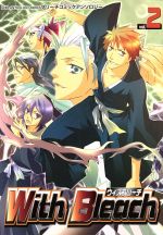 ISBN 9784860022709 With Bleach 2/ノア-ル出版/アンソロジ- ノアール出版 本・雑誌・コミック 画像