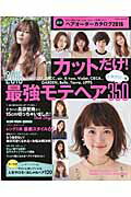 ISBN 9784860084608 最新・ヘアオ-ダ-カタログ  ２０１６ /セブン＆アイ出版 セブン＆アイ出版 本・雑誌・コミック 画像