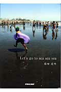 ISBN 9784860100896 Let’s go to sea sea sea/スタジオワ-プ/藤田英明 遊タイム出版 本・雑誌・コミック 画像