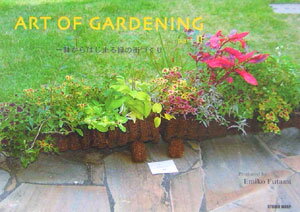 ISBN 9784860101671 Ａｒｔ　ｏｆ　ｇａｒｄｅｎｉｎｇ 一鉢からはじまる緑の街づくり ｐａｒｔ　２ /スタジオワ-プ/二見英美己 遊タイム出版 本・雑誌・コミック 画像