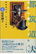 ISBN 9784860110505 都筑道夫少年小説コレクション ４/本の雑誌社/都筑道夫 本の雑誌社 本・雑誌・コミック 画像