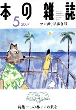 ISBN 9784860111496 本の雑誌  ２８７号 /本の雑誌社 本の雑誌社 本・雑誌・コミック 画像