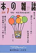 ISBN 9784860113353 本の雑誌  第３９巻７号（２０１４　７） /本の雑誌社 本の雑誌社 本・雑誌・コミック 画像