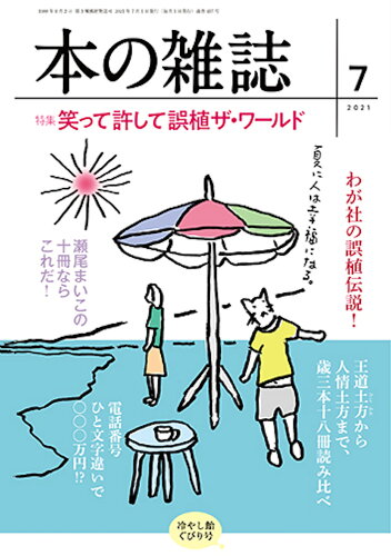 ISBN 9784860115197 本の雑誌  ４５７号（２０２１年７月号） /本の雑誌社/本の雑誌編集部 本の雑誌社 本・雑誌・コミック 画像