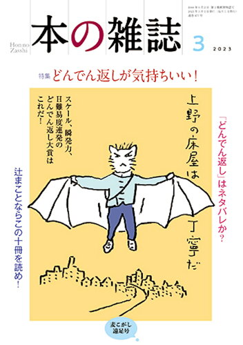 ISBN 9784860115395 本の雑誌 477号（2023年3月号）/本の雑誌社/本の雑誌編集部 本の雑誌社 本・雑誌・コミック 画像