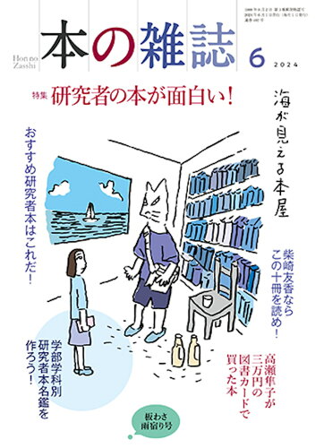 ISBN 9784860115548 本の雑誌492号2024年6月号 本の雑誌社 本・雑誌・コミック 画像