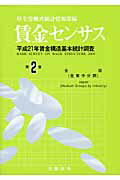 ISBN 9784860130213 賃金センサス 平成22年版 第2巻/労働法令/厚生労働省 労働法令 本・雑誌・コミック 画像