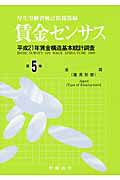 ISBN 9784860130244 賃金センサス  平成２２年版　第５巻 /労働法令/厚生労働省 労働法令 本・雑誌・コミック 画像