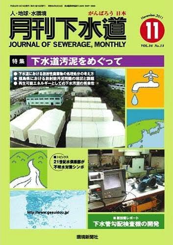 ISBN 9784860182137 月刊下水道 2011 11月号 本/雑誌 単行本・ムック / 環境新聞社 環境新聞社 本・雑誌・コミック 画像