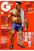 ISBN 9784860210878 G-men no．90/雄出版 雄出版 本・雑誌・コミック 画像