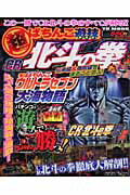 ISBN 9784860212094 超（ｓｕｐｅｒ）ぱちんこ遊技 ＣＲ北斗の拳・ＣＲぱちんこウルトラセブン・ＣＲ大海  /雄出版 雄出版 本・雑誌・コミック 画像