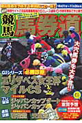 ISBN 9784860212797 競馬馬券道 vol．2（〔平成18年〕10/雄出版 雄出版 本・雑誌・コミック 画像