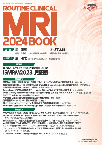 ISBN 9784860283988 ROUTINE CLINICAL MRI 2024 BOOK/産業開発機構 鍬谷書店 本・雑誌・コミック 画像