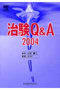 ISBN 9784860345112 治験Ｑ＆Ａ  ２００４ /エルゼビア・ジャパン/Ｃｌｉｎｉｃａｌ　Ｒｅｓｅａｒｃｈ　Ｆｏ 鍬谷書店 本・雑誌・コミック 画像