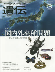 ISBN 9784860434205 生物の科学遺伝  ６９-２ /エヌ・ティ-・エス エヌ・ティー・エス 本・雑誌・コミック 画像