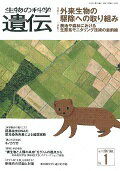 ISBN 9784860434830 生物の科学遺伝  Ｖｏｌ．７１　Ｎｏ．１（２０１ /エヌ・ティ-・エス エヌ・ティー・エス 本・雑誌・コミック 画像