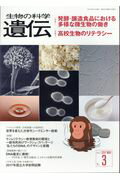 ISBN 9784860434854 生物の科学遺伝  Ｖｏｌ．７１　Ｎｏ．３（２０１ /エヌ・ティ-・エス エヌ・ティー・エス 本・雑誌・コミック 画像