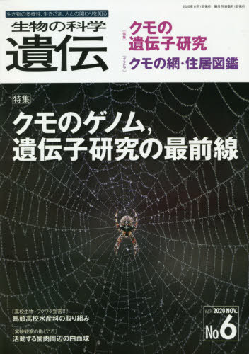 ISBN 9784860436407 生物の科学遺伝 生き物の多様性、生きざま、人との関わりを知る Ｖｏｌ．７４　Ｎｏ．６（２０２ /エヌ・ティ-・エス エヌ・ティー・エス 本・雑誌・コミック 画像