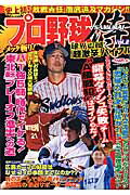 ISBN 9784860568573 メッタ斬り！プロ野球侍 ｖｏｌ．２/平和出版 平和出版 本・雑誌・コミック 画像