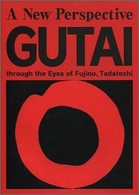 ISBN 9784860614102 もうひとつの「具体」 藤野忠利の視座による/鉱脈社/藤野忠利 高鍋信用金庫 本・雑誌・コミック 画像