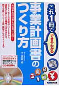 ISBN 9784860632175 事業計画書のつくり方   /あさ出版/渡邉卓 あさ出版 本・雑誌・コミック 画像