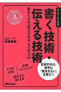 ISBN 9784860636739 書く技術・伝える技術 目からウロコのビジネス・ライティング  /あさ出版/倉島保美 あさ出版 本・雑誌・コミック 画像