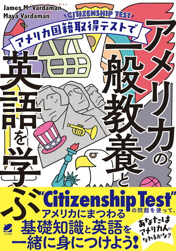 ISBN 9784860647353 アメリカ国籍取得テストでアメリカの一般教養と英語を学ぶ/ベレ出版/ジェームス・Ｍ．バーダマン ベレ出版 本・雑誌・コミック 画像