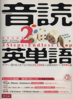 ISBN 9784860661205 音読英単語 STAGE2 岡田賢三 著者 ,温井史朗 著者 Ｚ会 本・雑誌・コミック 画像