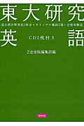 ISBN 9784860666675 東大研究英語   /Ｚ会ソリュ-ションズ/Ｚ会 Ｚ会 本・雑誌・コミック 画像