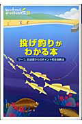 ISBN 9784860670429 投げ釣りがわかる本 サ-フ、防波堤からのポイント完全攻略法  /地球丸 地球丸 本・雑誌・コミック 画像