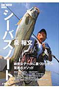 ISBN 9784860673147 シ-バスノ-ト 緻密なデ-タに裏づけられた驚異のメソッド  /地球丸/泉裕文 地球丸 本・雑誌・コミック 画像