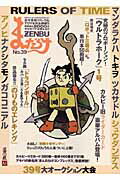 ISBN 9784860720599 まんだらけｚｅｎｂｕ  ｎｏ．３９ /まんだらけ まんだらけ 本・雑誌・コミック 画像