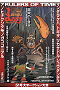 ISBN 9784860720810 まんだらけＺＥＮＢＵ  ｎｏ．５１ /まんだらけ まんだらけ 本・雑誌・コミック 画像