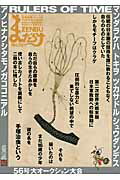 ISBN 9784860720926 まんだらけＺＥＮＢＵ  ｎｏ．５６ /まんだらけ まんだらけ 本・雑誌・コミック 画像