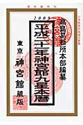 ISBN 9784860760618 神宮館九星本暦 平成２１年/神宮館/井上象英 神宮館 本・雑誌・コミック 画像