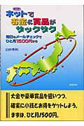 ISBN 9784860950279 ネットでお金＆賞品がザックザク 毎日のメ-ルチェックでひと月１５００円から  /長崎出版/臼井秀利 長崎出版 本・雑誌・コミック 画像