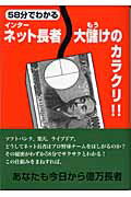 ISBN 9784860950712 58分でわかるインタ-ネット長者、大儲けのカラクリ！！/長崎出版/鈴木忠宏 長崎出版 本・雑誌・コミック 画像