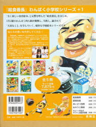 ISBN 9784860954437 給食番長わんぱく小学校シリーズ＋1（全5巻） 長崎出版 本・雑誌・コミック 画像