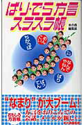 ISBN 9784860971434 ばり・でら方言スラスラ帳   /シ-エイチシ-/ア-トブック本の森 コアラブックス 本・雑誌・コミック 画像