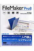 ISBN 9784861003721 ＦｉｌｅＭａｋｅｒ　Ｐｒｏ　８一目瞭然 Ｗｉｎｄｏｗｓ／Ｍａｃｉｎｔｏｓｈ両用  /ビ-・エヌ・エヌ新社/西村勇亮 ビ-・エヌ・エヌ新社 本・雑誌・コミック 画像