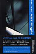 ISBN 9784861003899 Ｍａｓｔｅｒ　ｏｆ　ＶＳＴ　ｐｌｕｇ-ｉｎ   /ビ-・エヌ・エヌ新社/栗原政之 ビ-・エヌ・エヌ新社 本・雑誌・コミック 画像