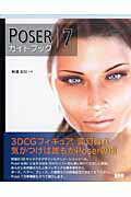 ISBN 9784861005169 ＰＯＳＥＲ　７ガイドブック   /ビ-・エヌ・エヌ新社/阿部信行 ビ-・エヌ・エヌ新社 本・雑誌・コミック 画像